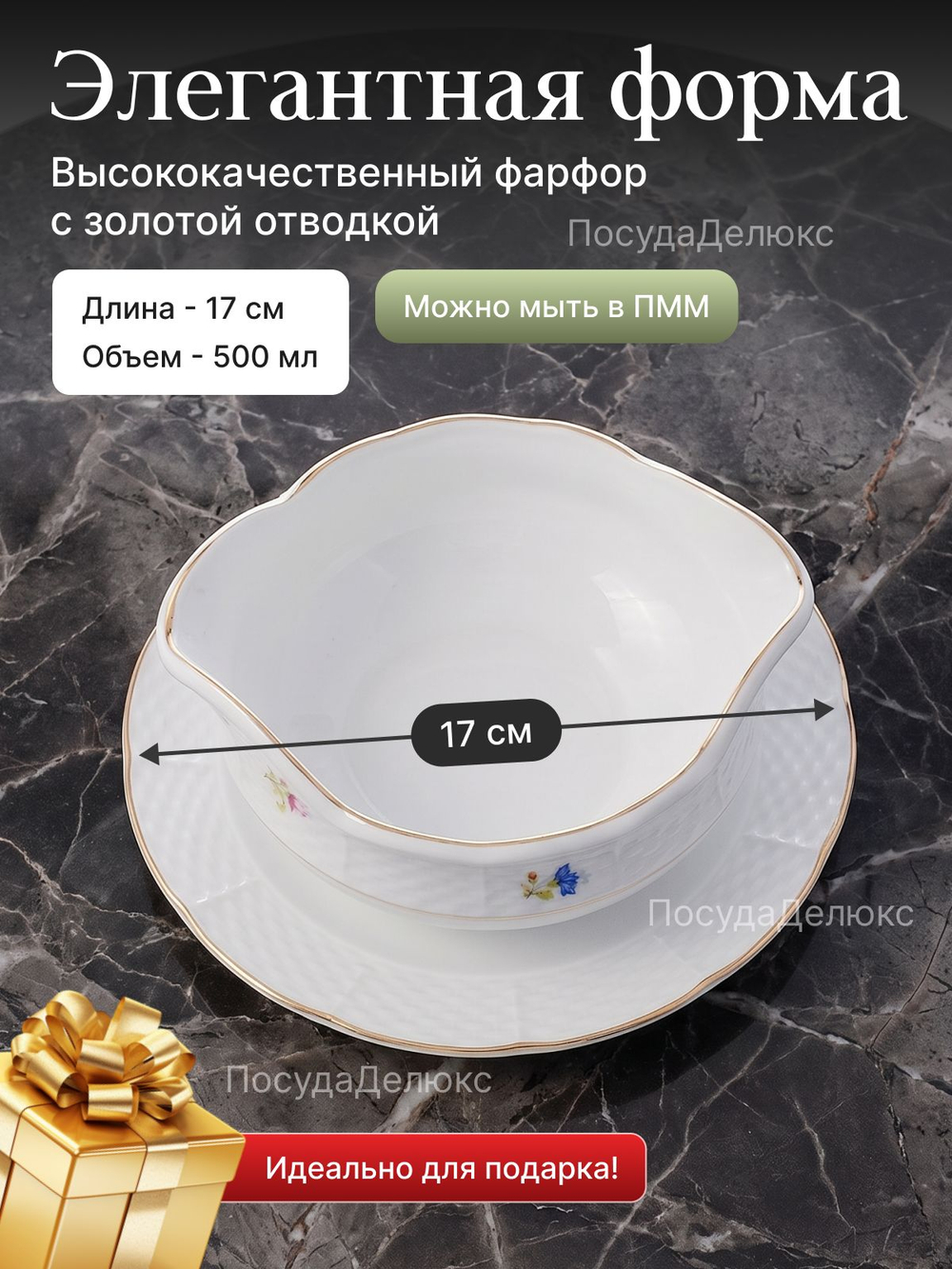 Соусник "Natalie" Мелкие цветы золото 500 мл
