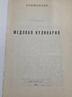 Медовая кулинария