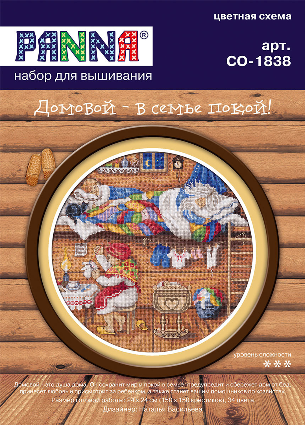 Набор для вышивания "PANNA"SO-1838 "Домовой - в семье покой!" 24 х 24 см