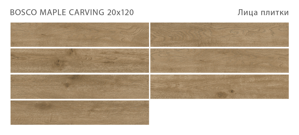 BOSCO MAPLE 20x120 CARVING