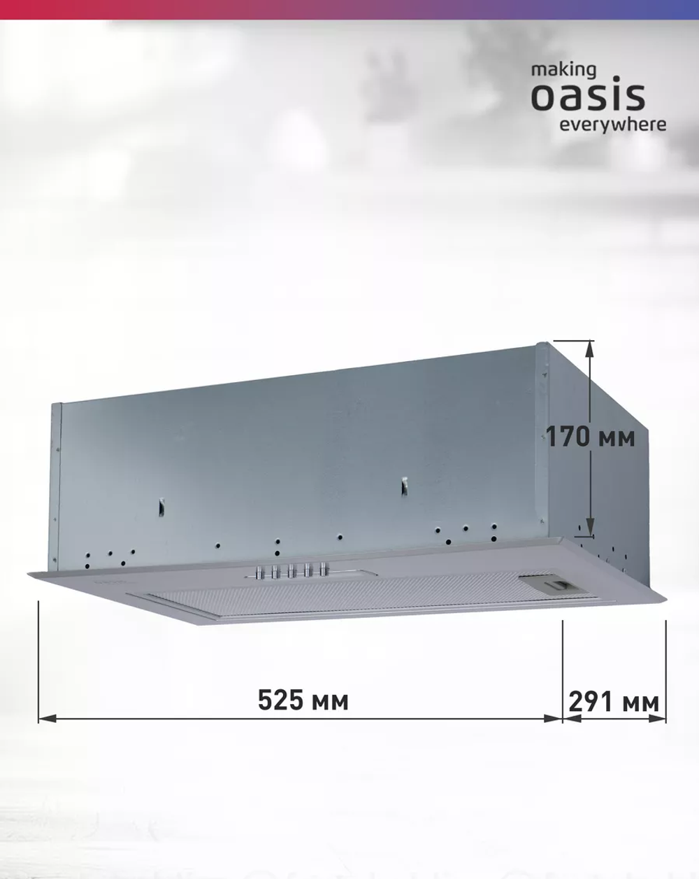 Вытяжка OASIS VM-52S