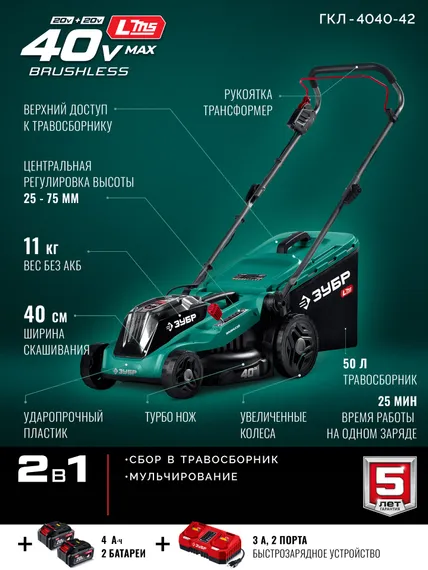 Газонокосилка аккумуляторная ЗУБР ГКЛ-4040-42