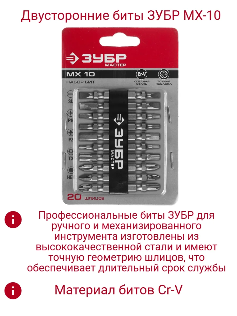 Набор бит двусторонних длинных 10 шт