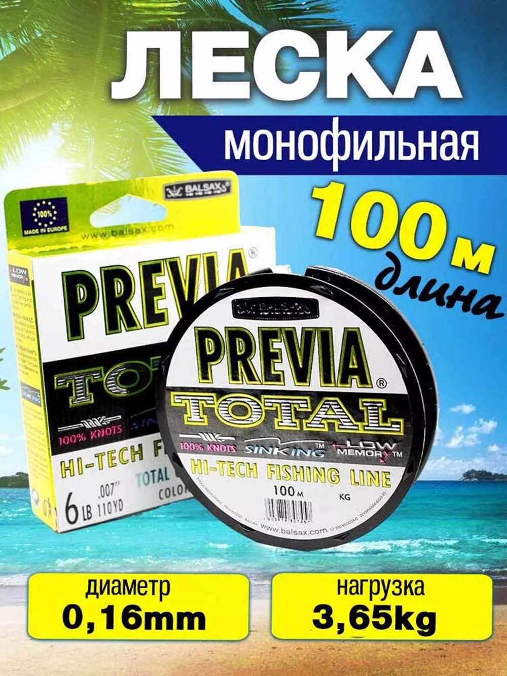 Леска для рыбалки Previa 0.16