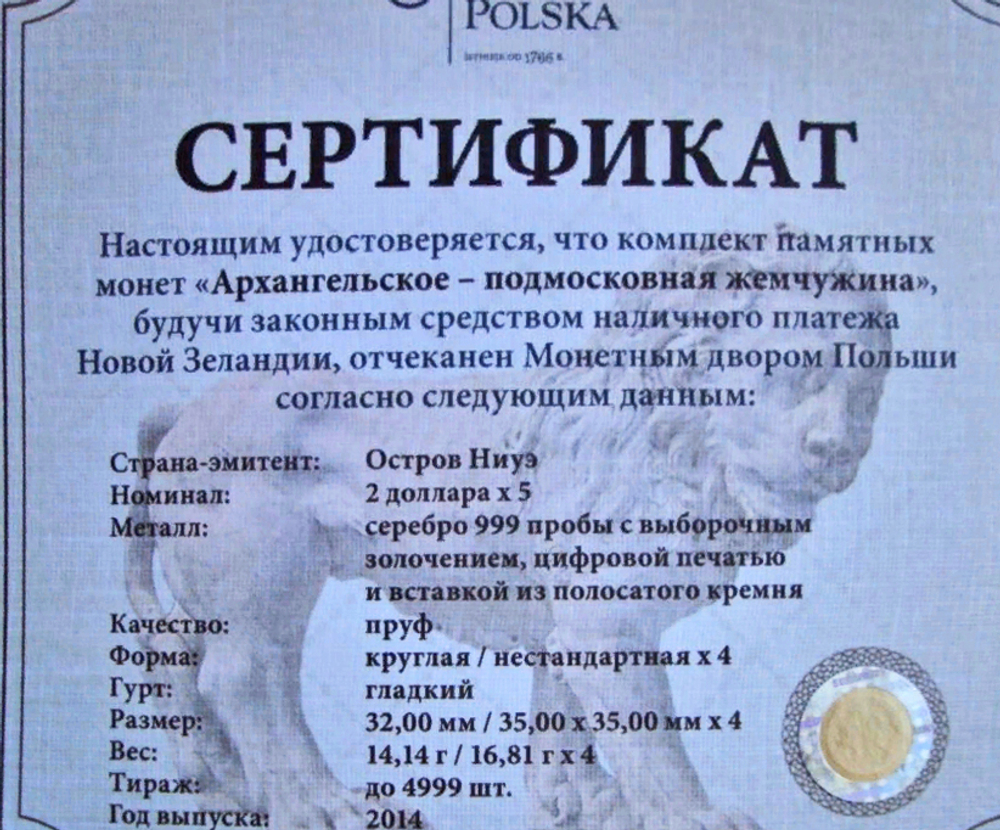 2 доллара. Набор Архангельское - подмосковная жемчужина. Ниуэ. Серебро. 2014 год