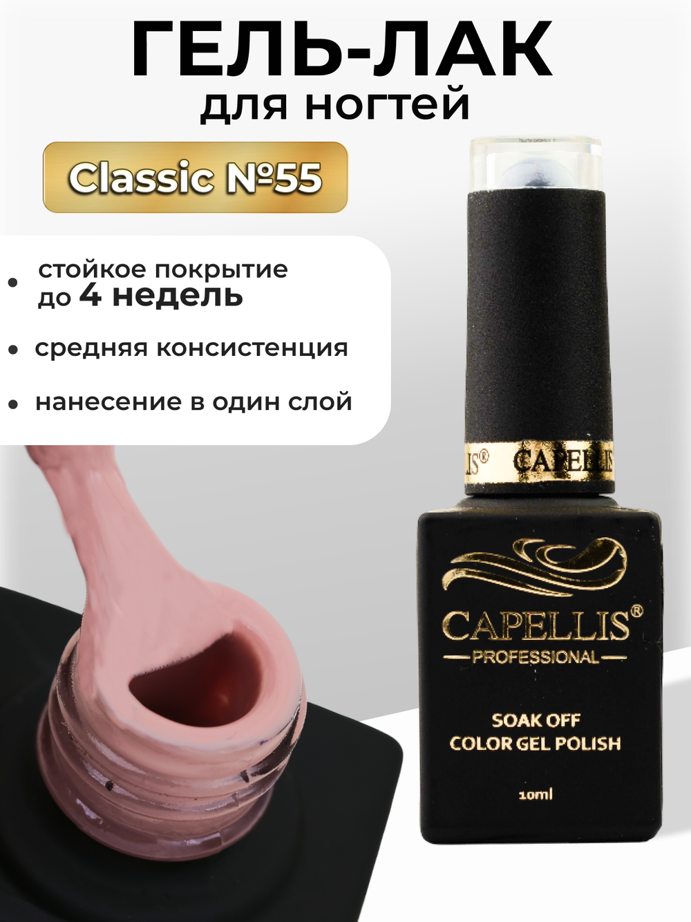Capellis Цветной гель лак для ногтей 10 мл