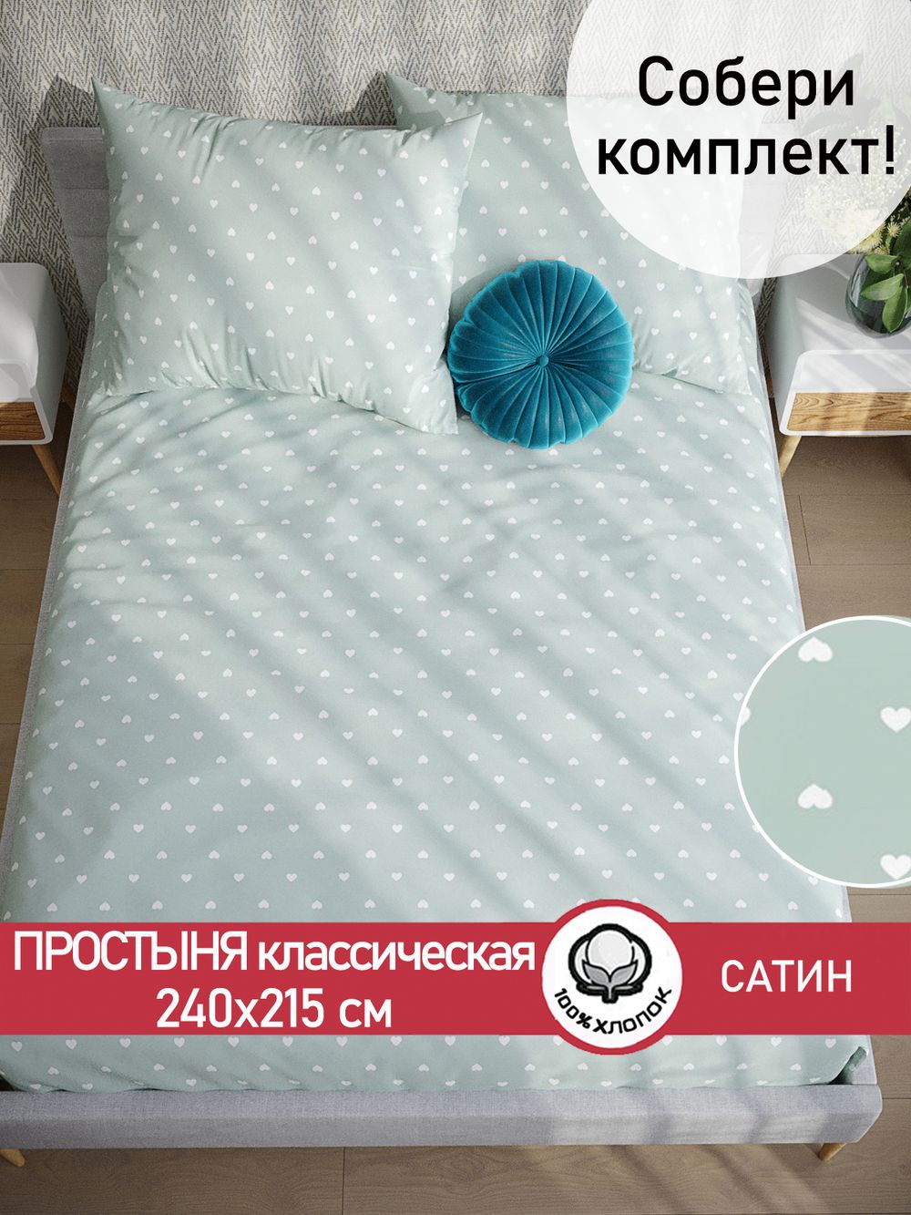 Простынь "Nicol" 240х215 см Сказка сатин