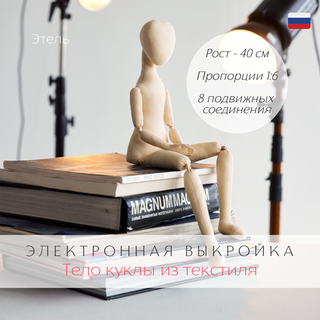 Электронные выкройки