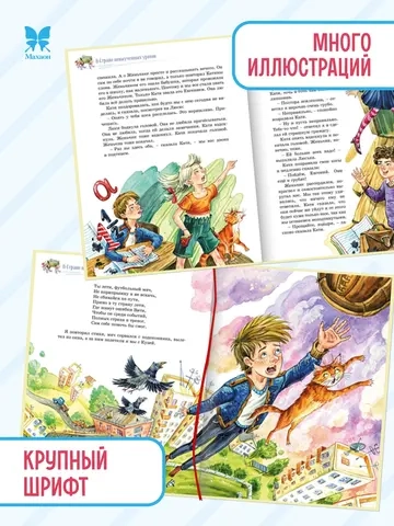 Три путешествия в Страну невыученных уроков. Все приключения в одном томе (с цветными иллюстрациями)