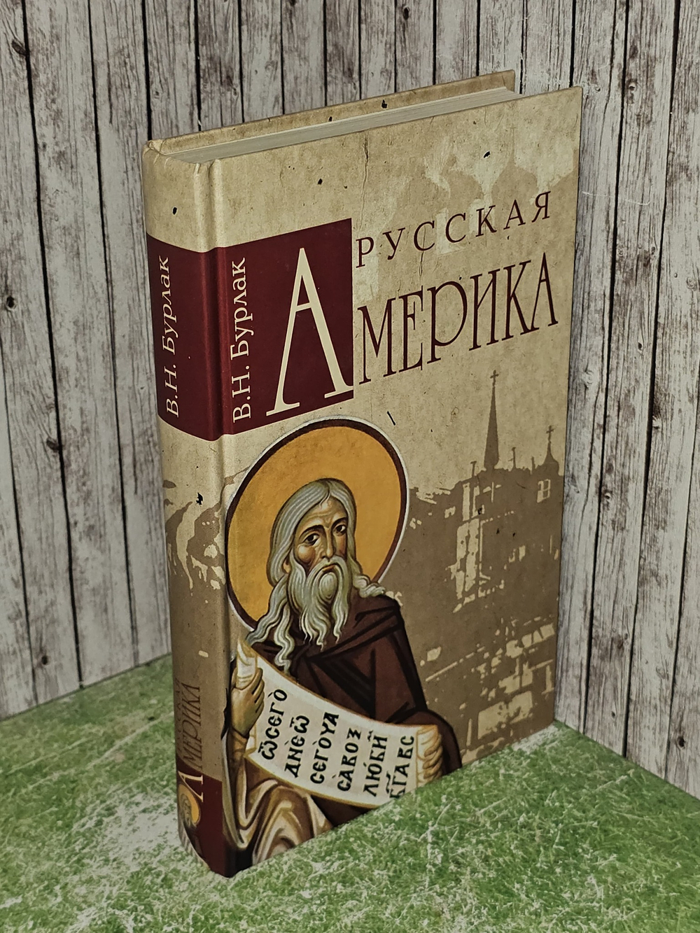 Русская Америка