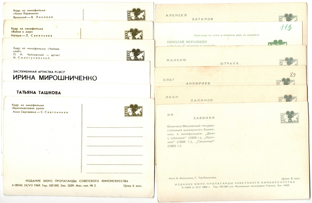 №120 Открытки Артисты и актёры СССР 1970–1980-е г. 25 штук. Цветные, чистые, без повторов