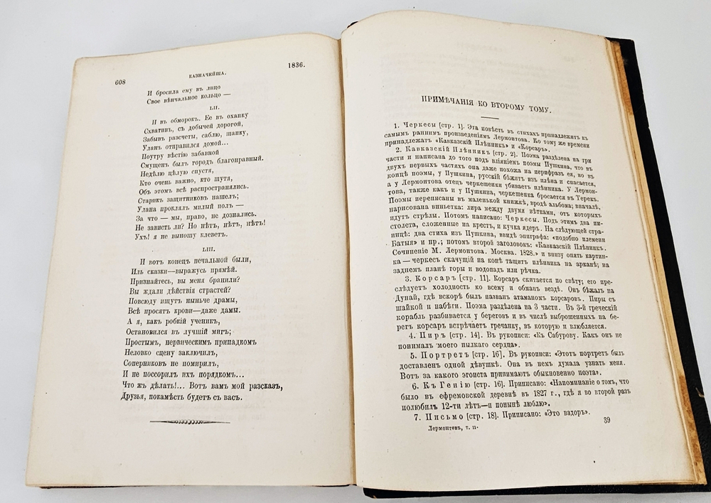 "Сочинения М.Ю. Лермонтова". М.Ю. Лермонтов. 1889 г.