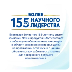 Смесь Nan 3 Optipro 800 г с 12 месяцев