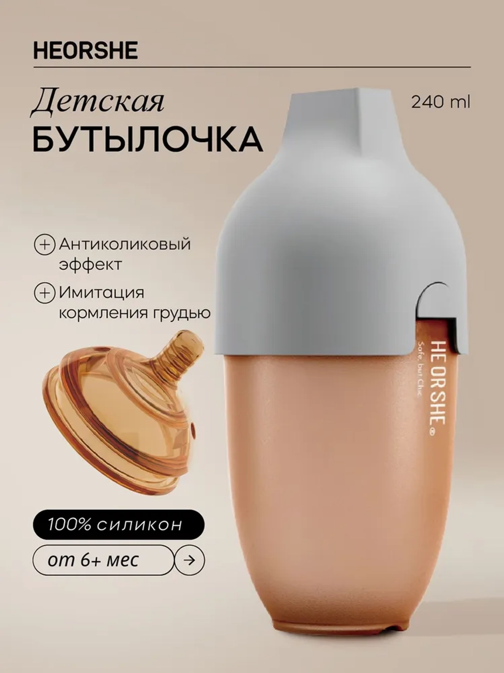 Антиколиковая бутылочка для кормления (соска быстрый поток с 6 мес)