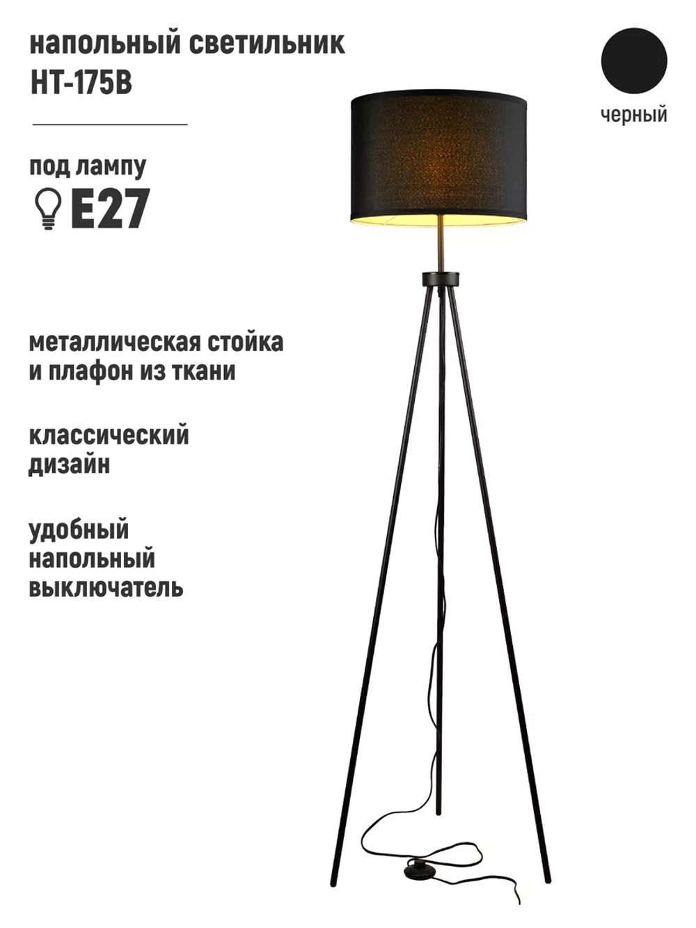 Напольный торшер современный с абажуром