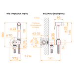 Гигиенический душ со смесителем RGW SP-213B