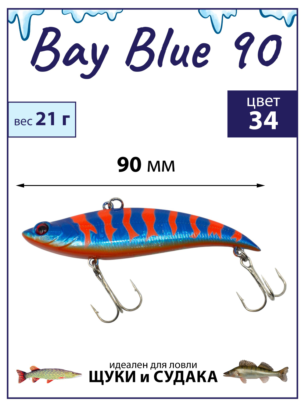 Раттлин Grows Culture Bay Blue 90 / 90мм, 21 г, цвет UV#34 на щуку, окуня, судака