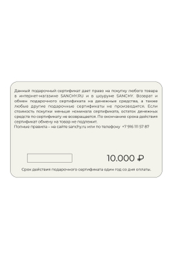 Подарочный сертификат