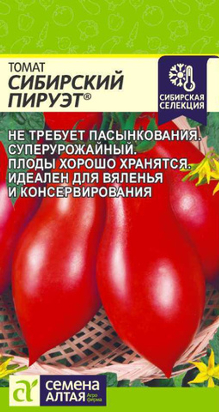 Томат Сибирский Пируэт/Сем Алт/цп 0,05 гр.
