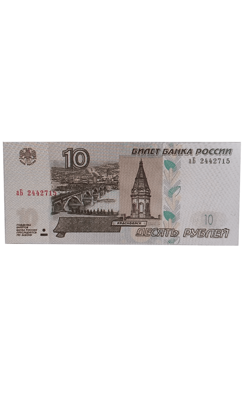 Банкнота 10 рублей 1997 год (выпуск 2022) серия аБ. Пресс UNC