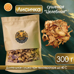 Лисичка сушеная "Целебная"
