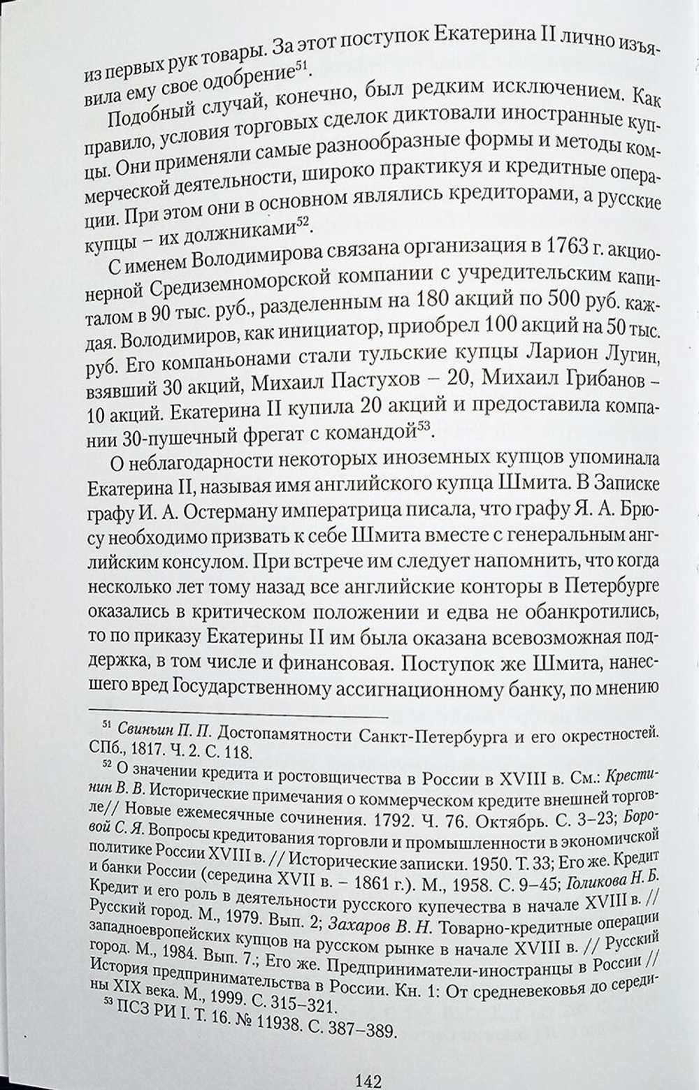 Купеческая биржа в России в XVIII - первой трети XIX века