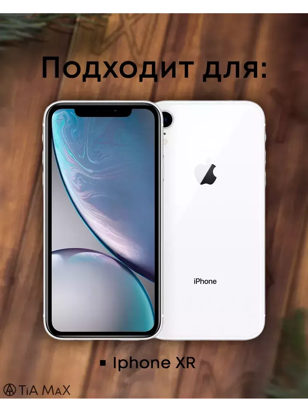 Чехол на iPhone Xr с принтом