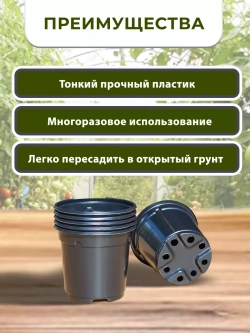 Горшки для цветов и рассады пластиковые 0,6 литра, 100 ШТ