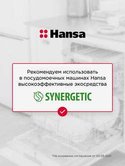 Встраиваемая посудомоечная машина Hansa ZIV435H