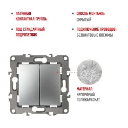 12-1106-03 ЭРА Переключатель двойной, 10АХ-250В, IP20, Эра12, алюминий | Эра 12