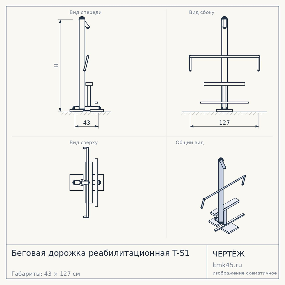 Беговая дорожка реабилитационная T-S1 — от 69 000 ₽