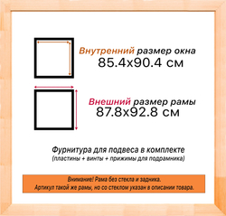 Деревянная рама 85x90 для картин на подрамнике сеч. 24x15