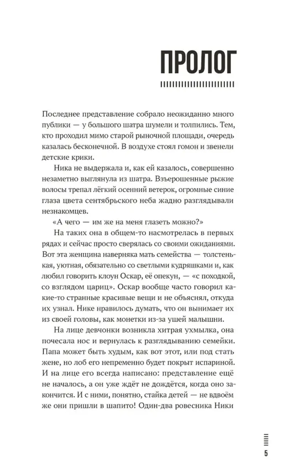 Художественный роман Фурия