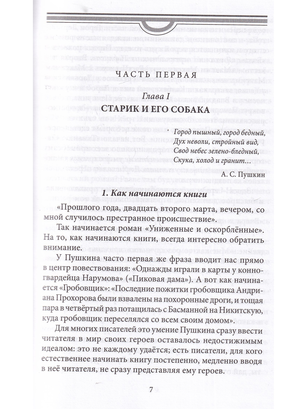 Предисловие к Достоевскому: и статьи разных лет. Серия "Великая Россия"