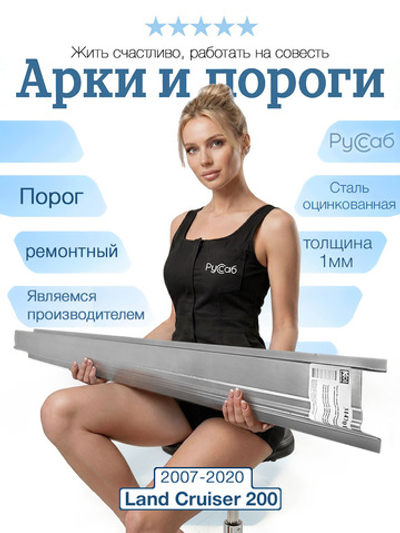 Порог Toyota Land Cruiser 200 2007-2020 (1мм)