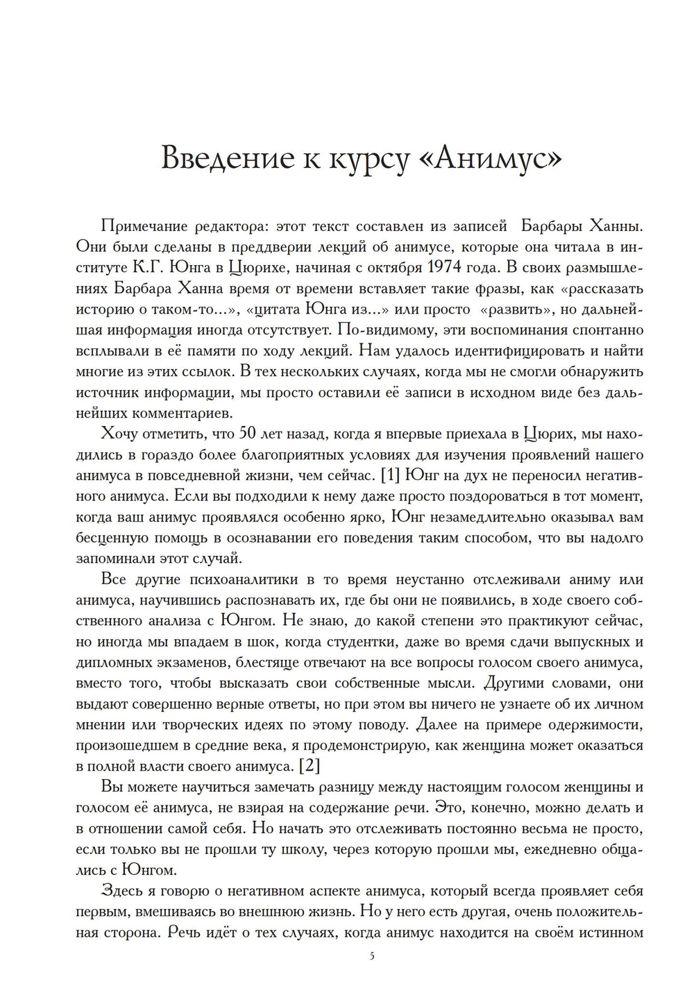 Анимус и эрос (PDF)