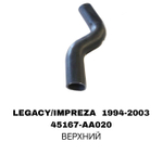 ПАТРУБОК РАДИАТОРА GS300 160 UP