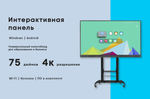 Интерактивная панель TechnoBoard HV-75 Pro 2