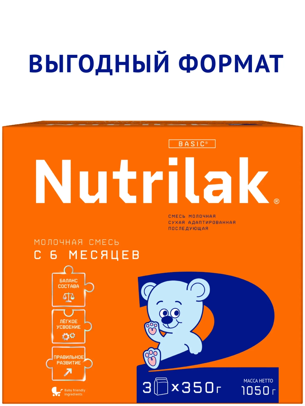 Смесь молочная Nutrilak оранжевый 2 1050 г с 6 месяцев