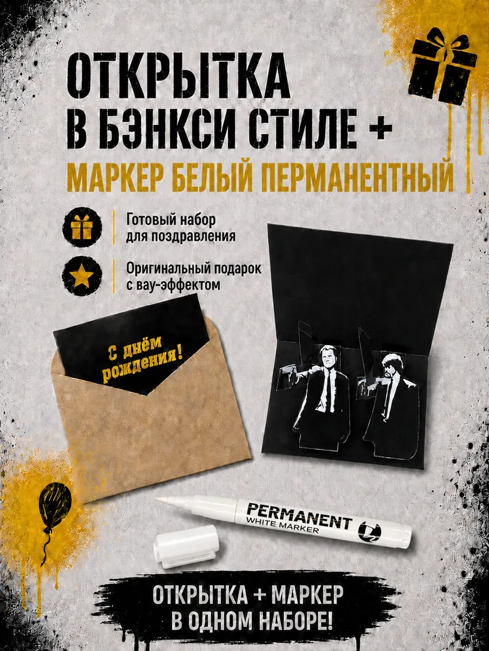 Открытка 3д с днем рождения для денег и маркер, набор