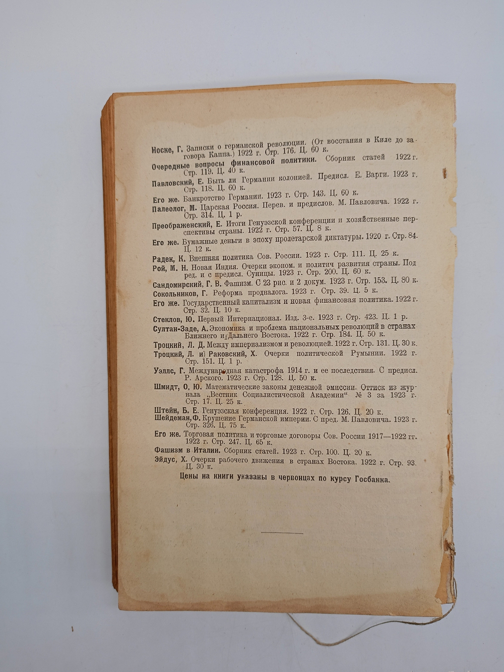 "Республика 1848 года". Жорж Ренар. 1923 г.