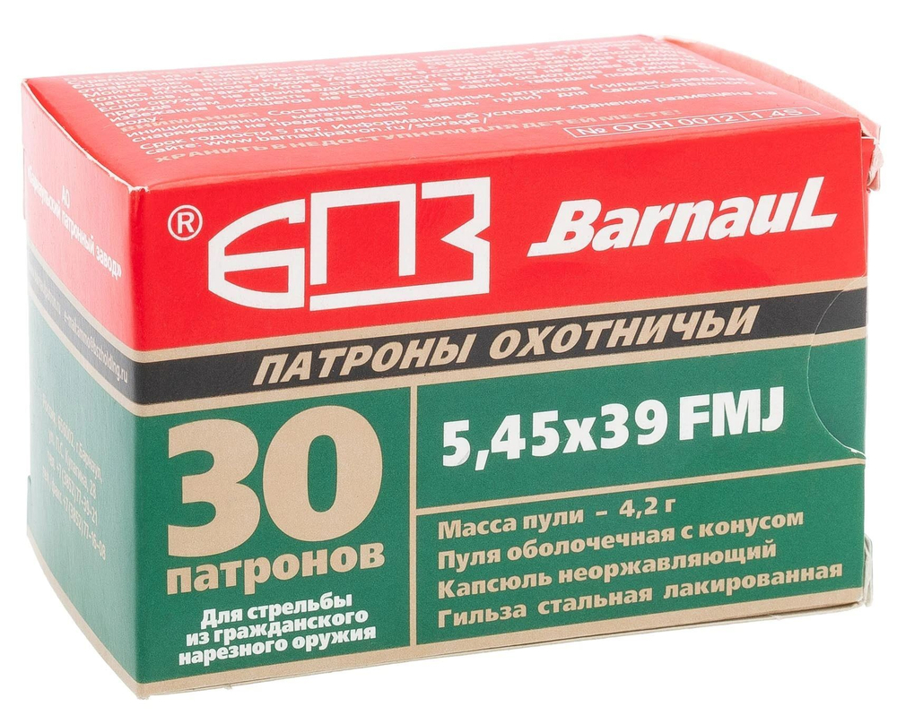 Патрон 5,45х39 БПЗ оболочка 4,2 г, лакированное покрытие