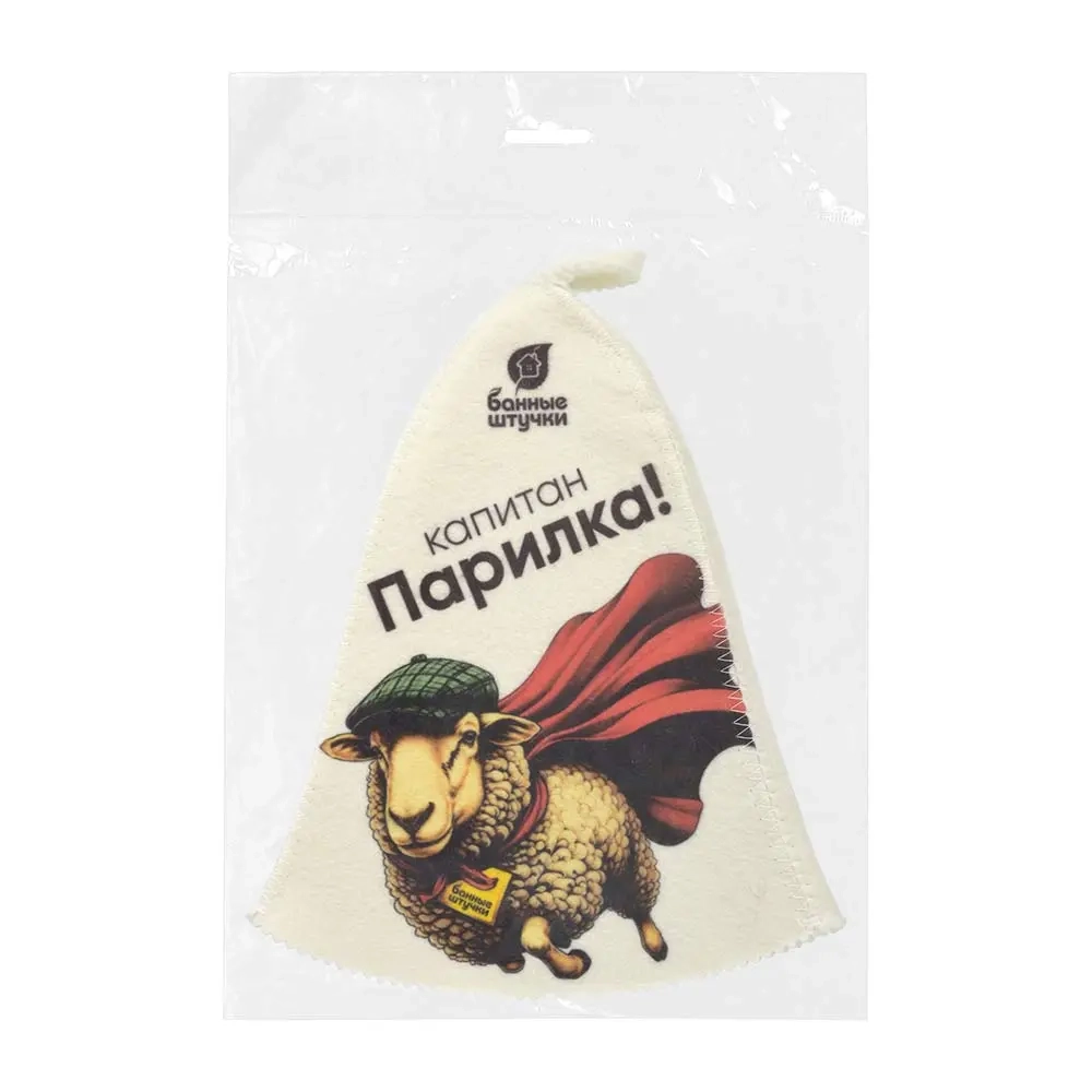 Шапка для бани и сауны «Капитан Парилка!» «Банные штучки», войлок /20