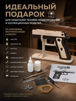 Деревянный конструктор Пистолет GUARD PS-17 (TARG)