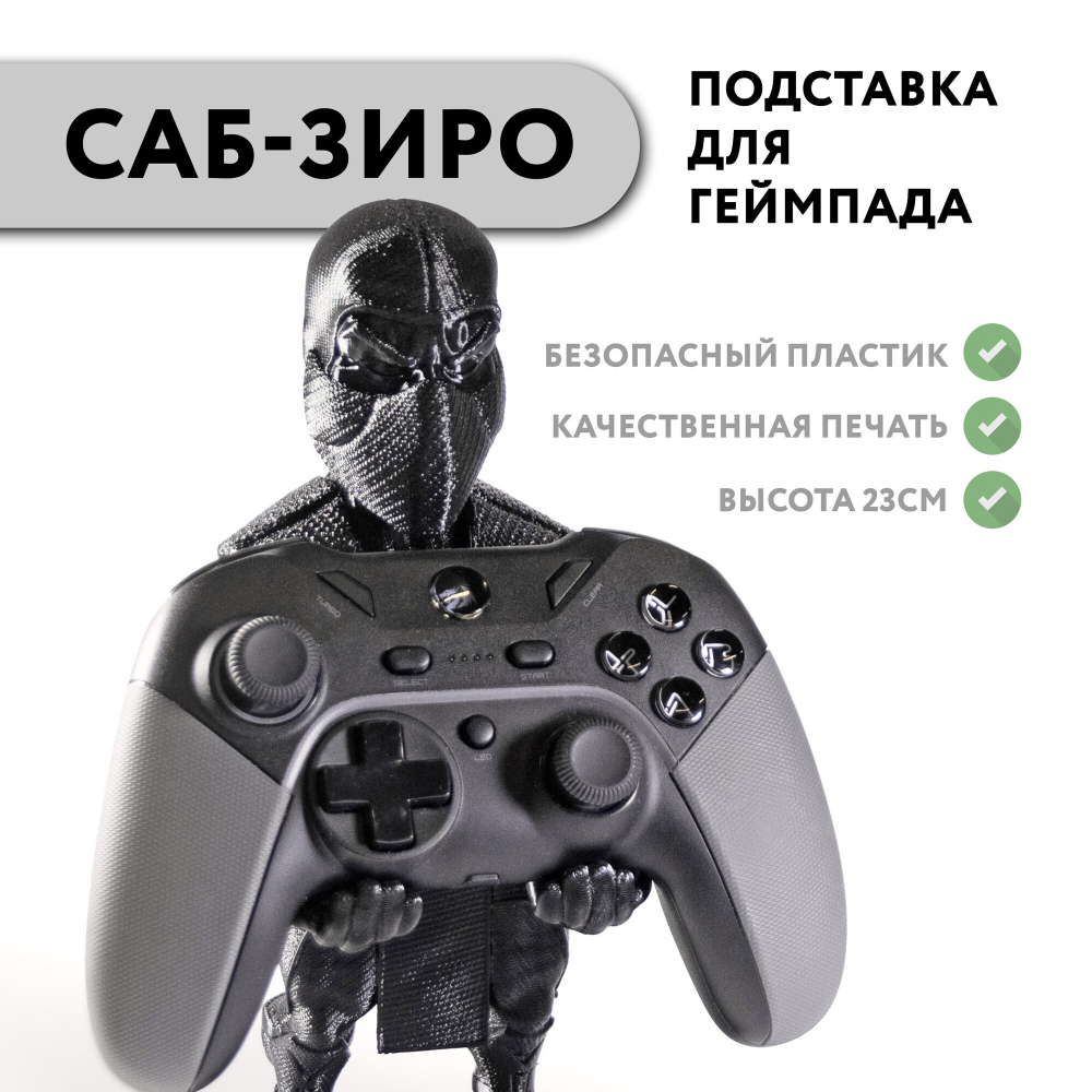 Подставка статуэтка для джойстика/геймпада Саб-Зиро