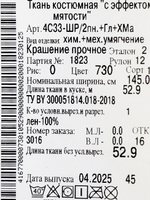 0,5м. Ткань лен для шитья натуральный, "Лимонад" лён-100%, плотность 170 г/м , ширина 143 см.