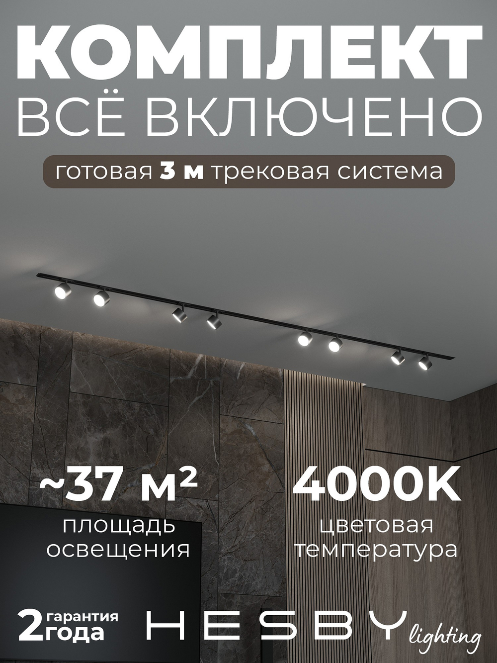 Комплект трековый Hesby Lighting Skylite No13 HSBL_kompl_S013_VI3B4K