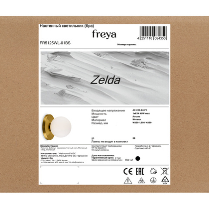 Настенный светильник (бра) Freya FR5125WL-01BS