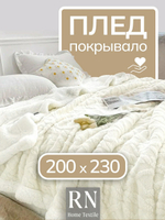 Плед/покрывало на кровать/диван  200х220 см шерстяной, Велсофт, Молочный