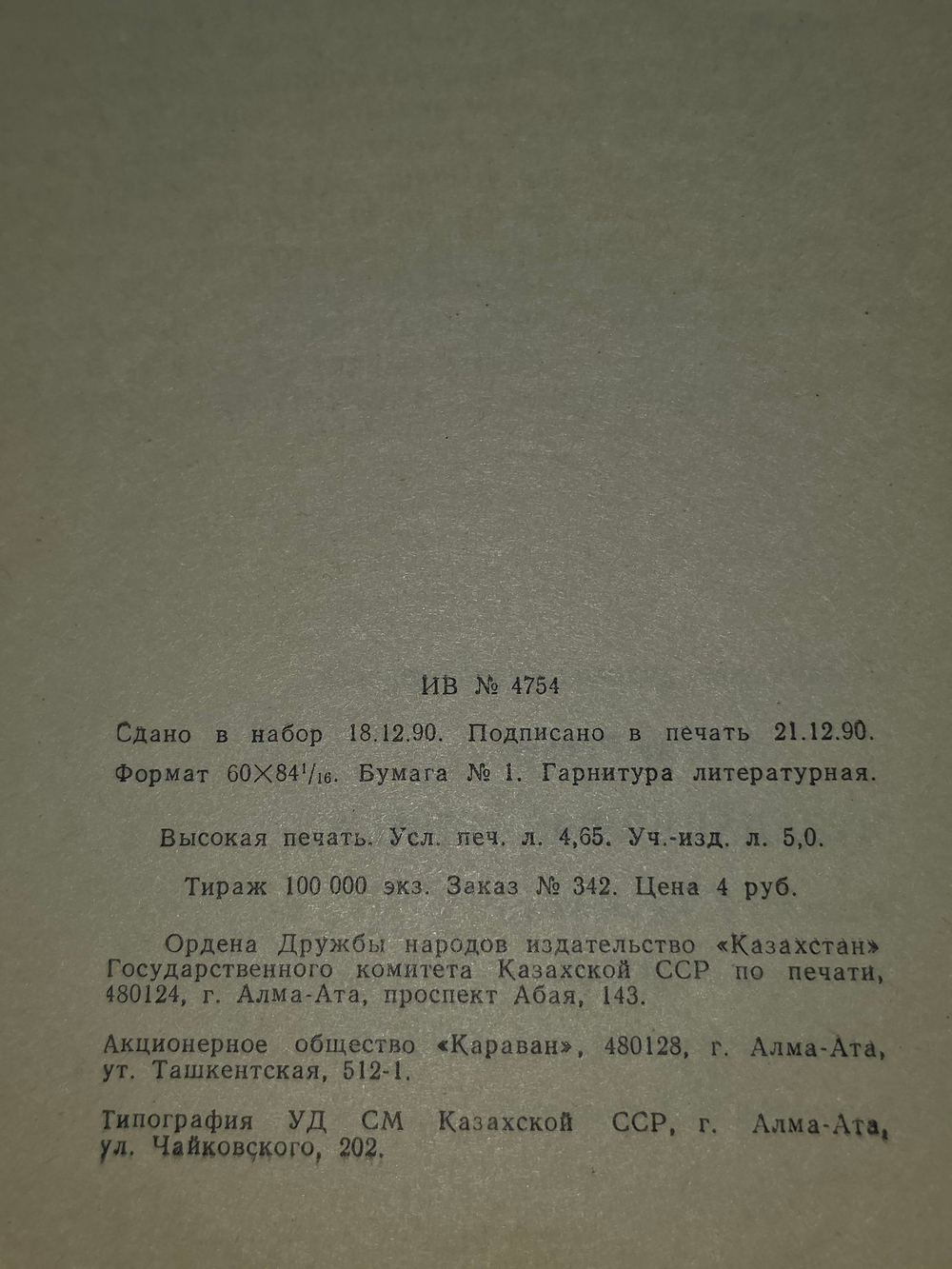 Книга "Незадачливый убийца"